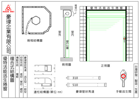 豪瑋捲窗-內懸式結構圖