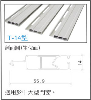 T-14型捲窗葉片